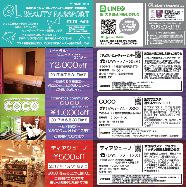 OL Beauty Passport<mini> vol.13 | OL Beauty Passport in たんば