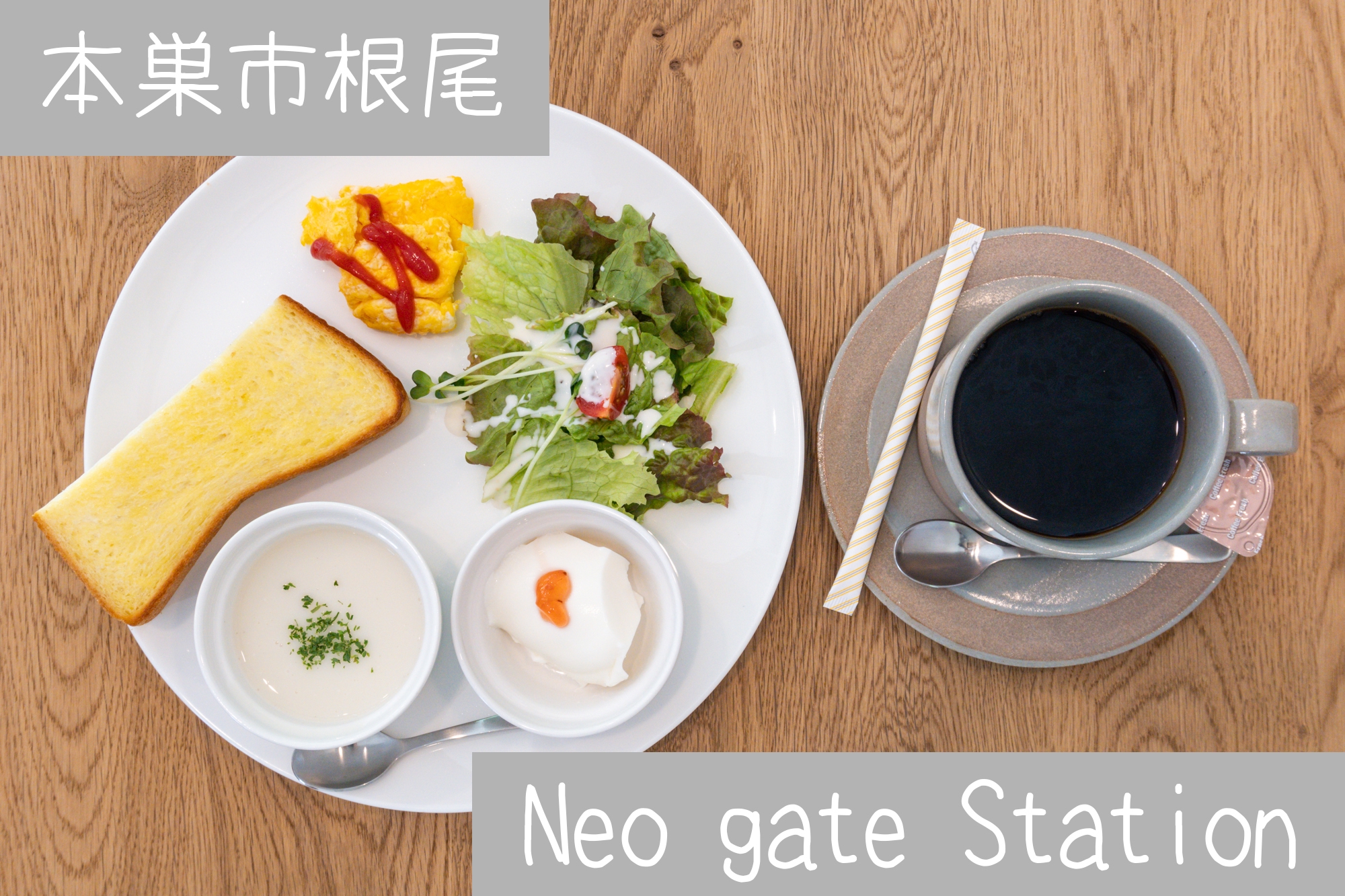 本巣市根尾【Neo gate Station】山々の緑や澄んだ空気に癒されるカフェ