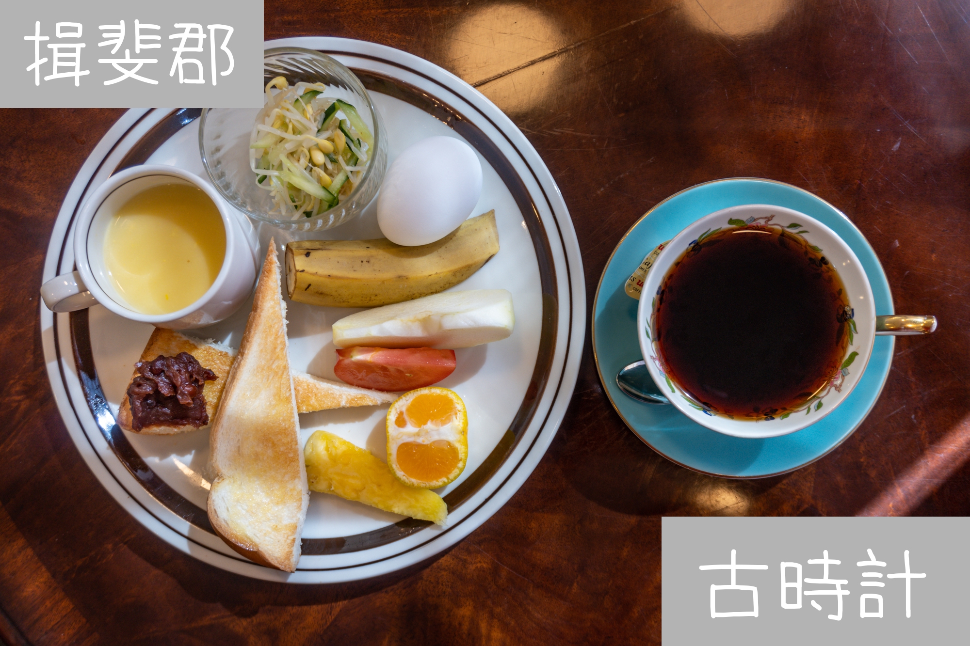 揖斐郡池田町【カフェ古時計】14時までOK！古時計があるカフェの上品