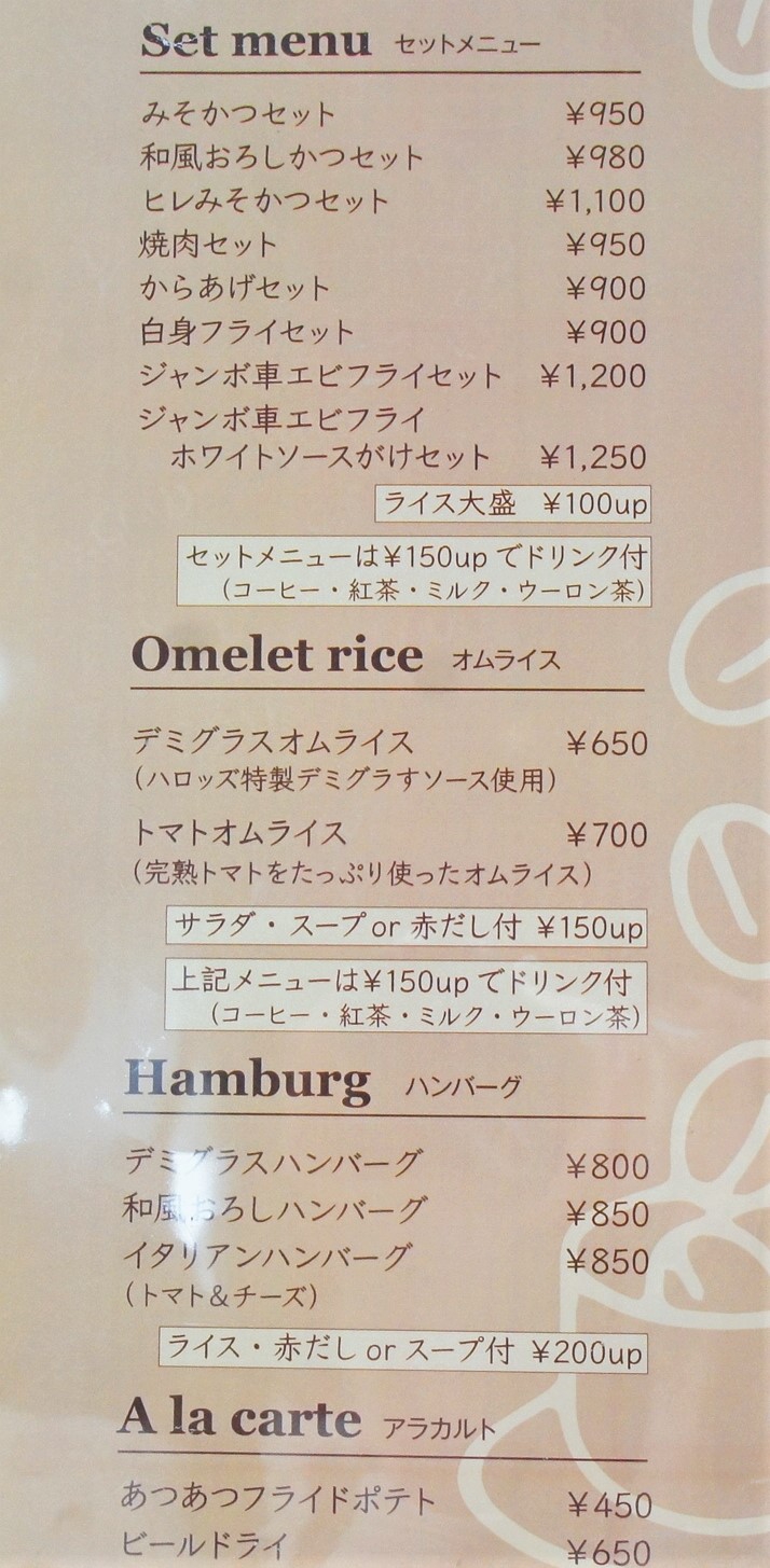 羽島でながーく愛されているカフェレストラン♪【Harroz（ハロッズ 