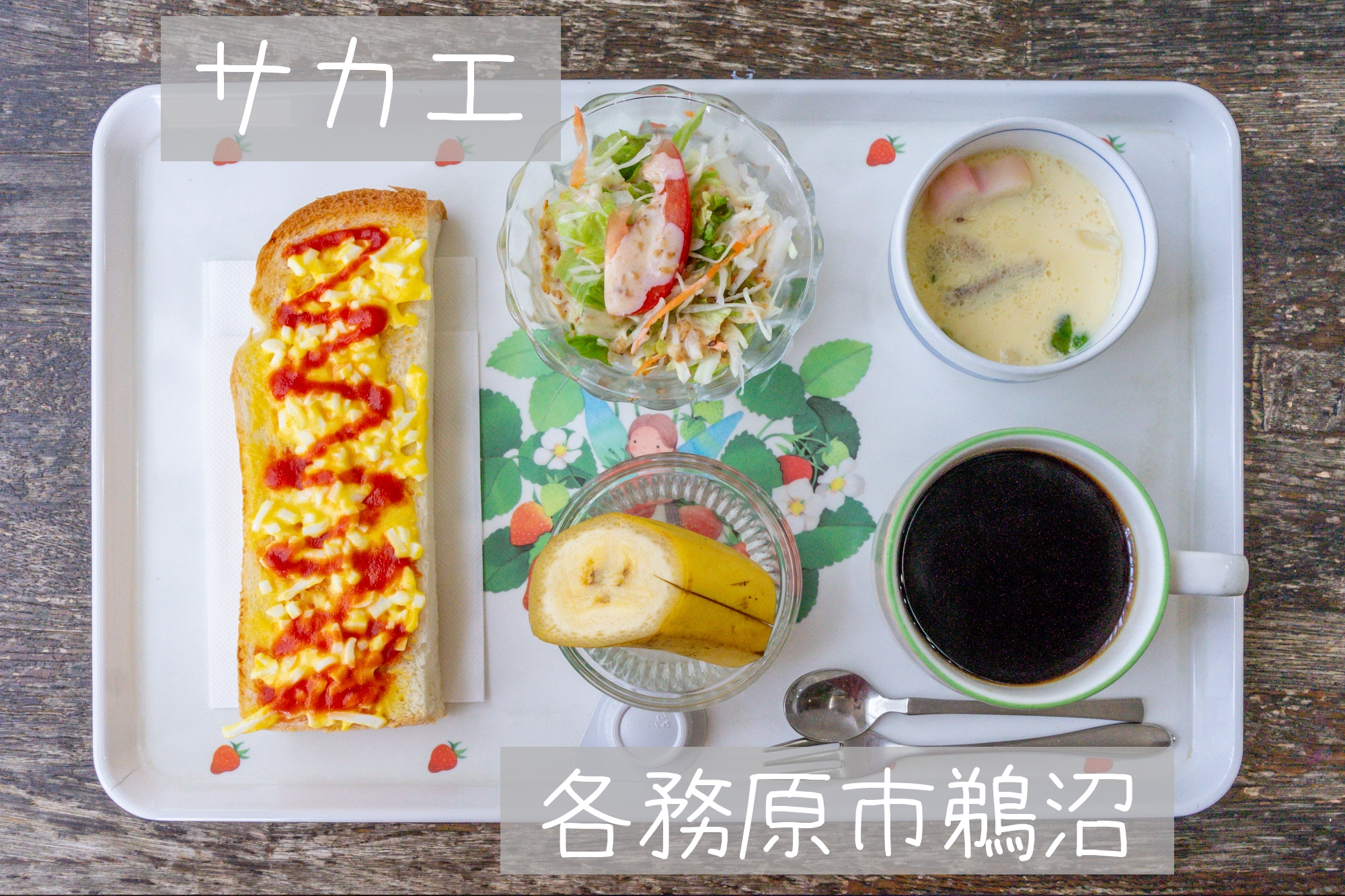 各務原市鵜沼【珈琲処サカエ】ドリンク代のみ♪具だくさん茶碗蒸しが