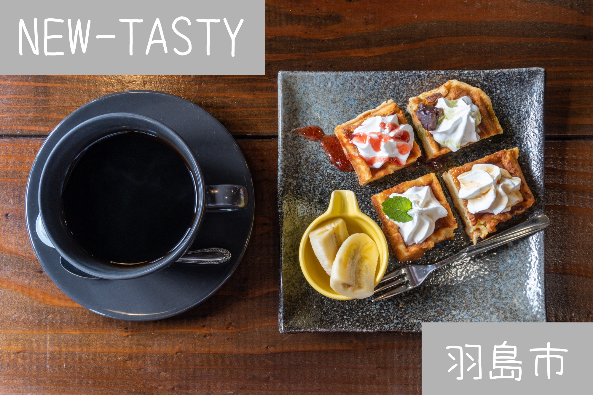 閉店※ 羽島市【NEW-TASTY (ニューテイスティ)】おにぎり？トースト