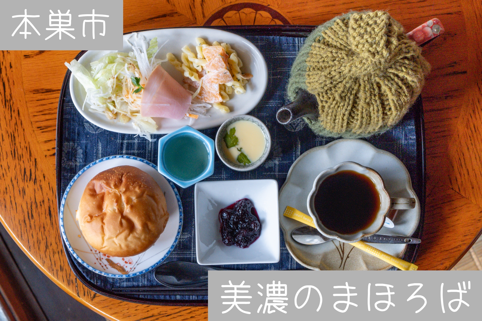 美濃 の まほろば