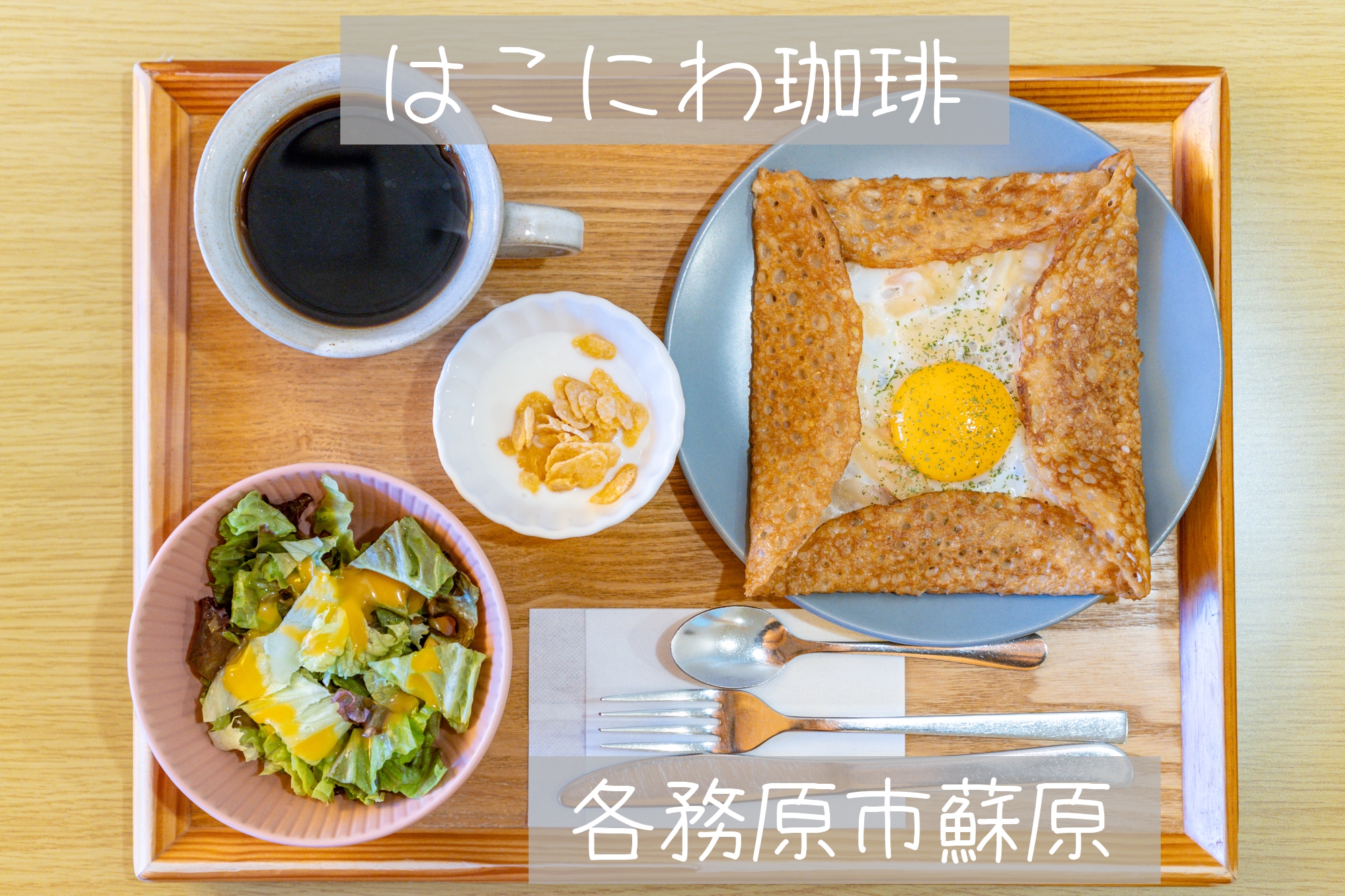 11時過ぎてもモーニング | LOVE ❤ Gifu Morning 愛すべき岐阜モーニング♪