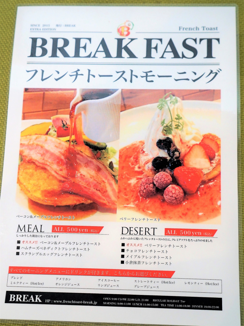 閉店 専門店の本気のフレンチトーストモーニング Break 本巣市モレラすぐ 岐阜モーニング Love Gifu Morning 愛すべき岐阜モーニング