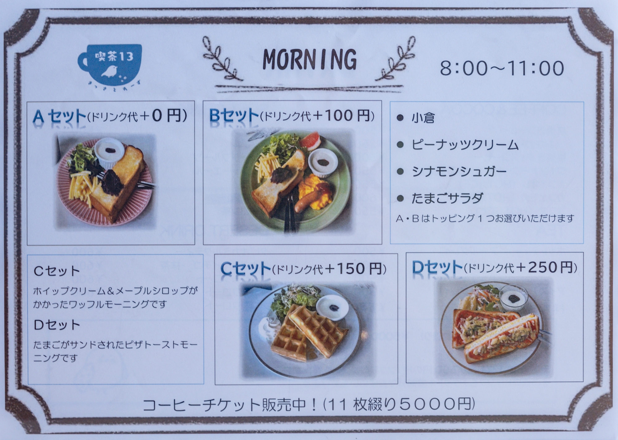 モーニング 関市西本郷通【喫茶13-きっさとれーず-】2024年6月OPEN! 美味しいが