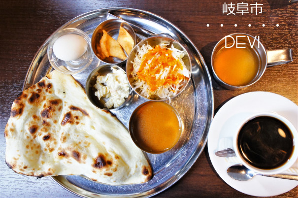 岐阜市 Devi モーニングカレーで一日をスタート 岐阜モーニング Love Gifu Morning 愛すべき岐阜モーニング