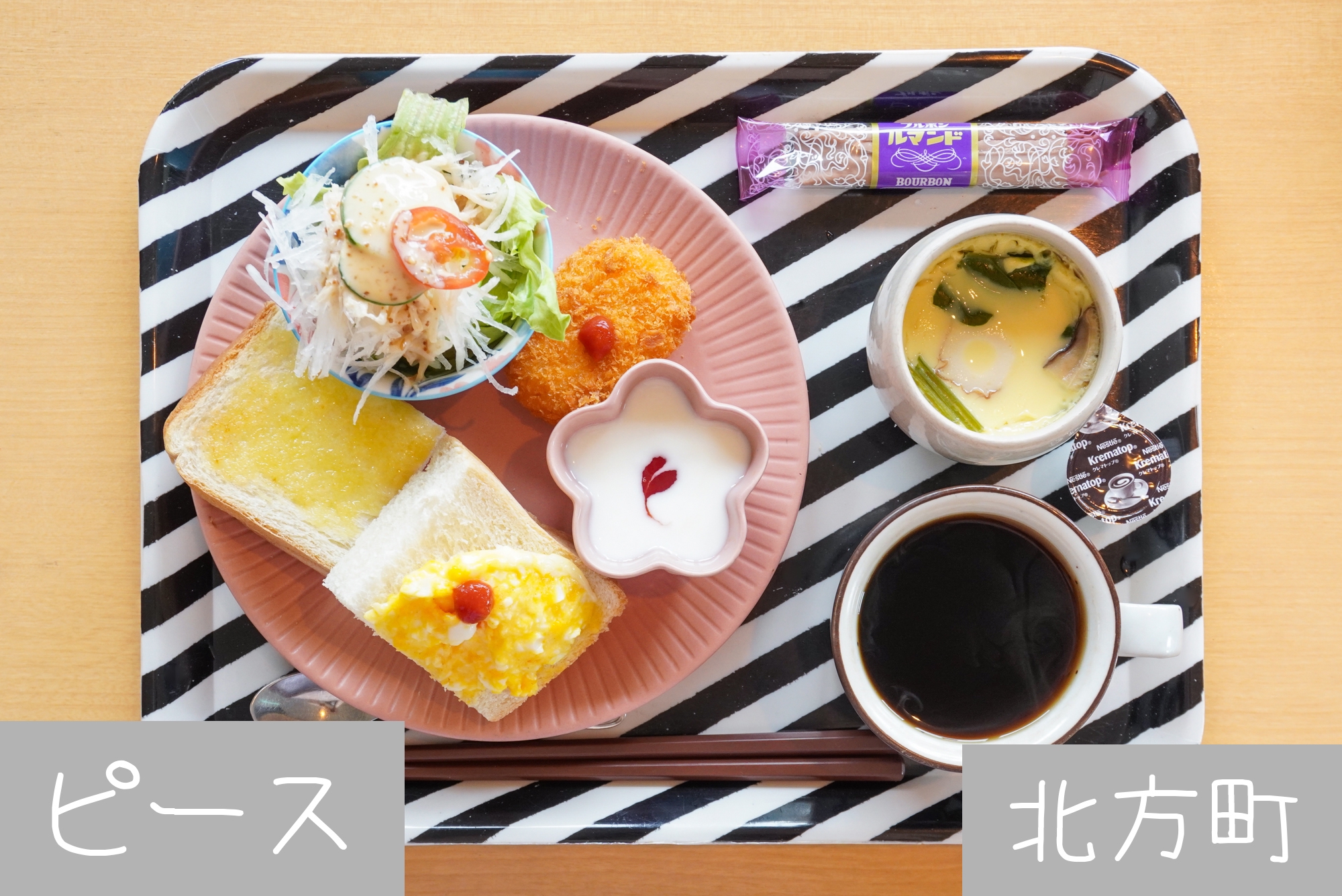 北方町【Kitchen & Café ピース】14時までOKの日替わりモーニング☆ 岐阜モーニング | LOVE ❤ Gifu Morning  愛すべき岐阜モーニング♪