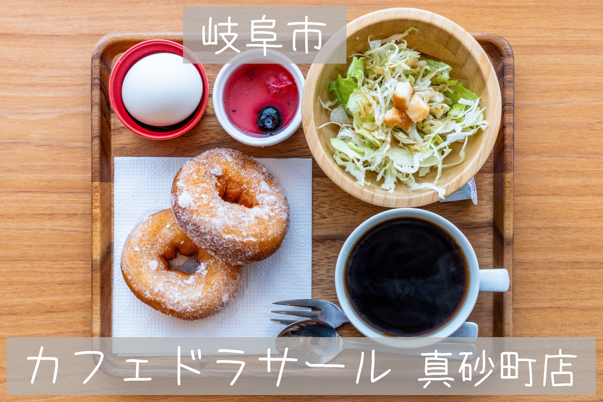 岐阜市【カフェドラサール 真砂町店】2号店でも味わえるふわふわお