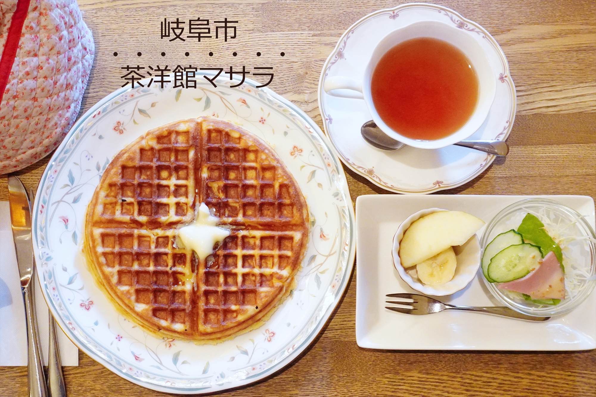 モーニング終了※ 岐阜市【茶洋館マサラ】専門店の極上ワッフルが