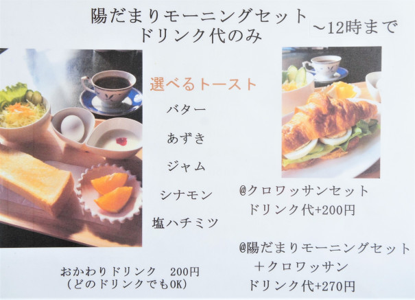たっぷりサラダと選べるトースト ほっとできるあったか空間 陽だまり 岐阜市都通 岐阜モーニング Love Gifu Morning 愛すべき岐阜モーニング