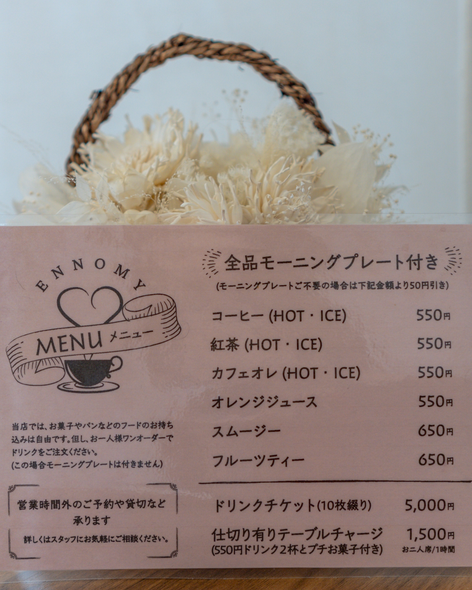 瑞穂市馬場【ENNOMY（エンノミー）】ドリンク代のみで1日中付いてくる