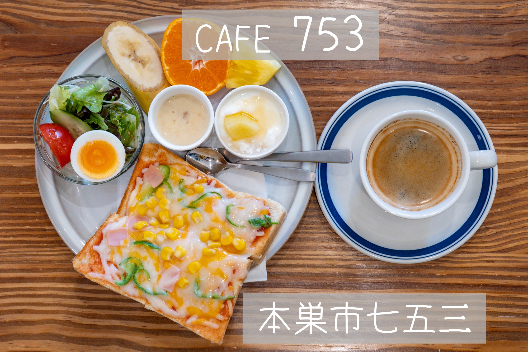 モーニング 終日モーニング | LOVE ❤ Gifu Morning 愛すべき岐阜モーニング♪