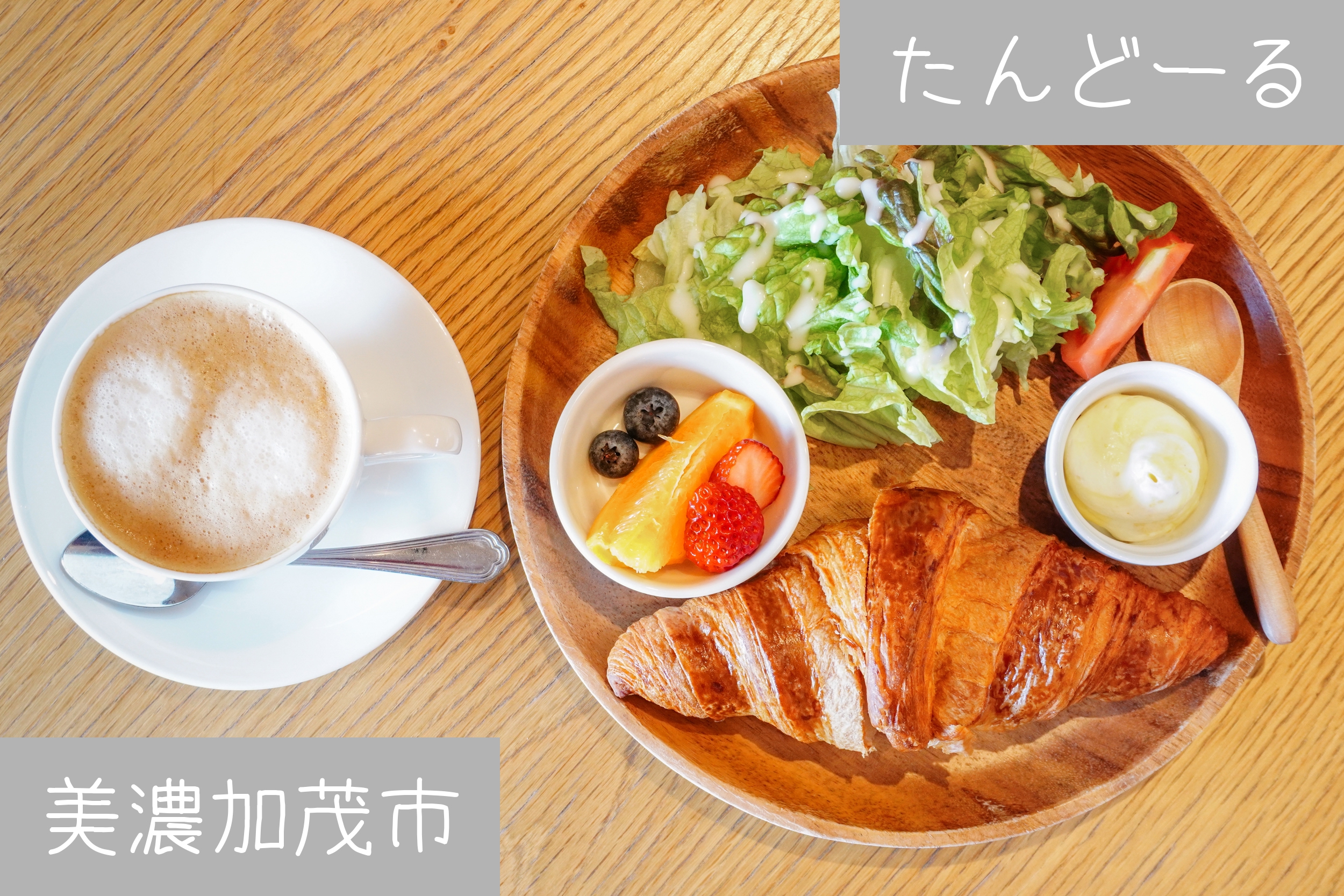 美濃加茂市【たんどーる】洋菓子店の極上食パン＆クロワッサン
