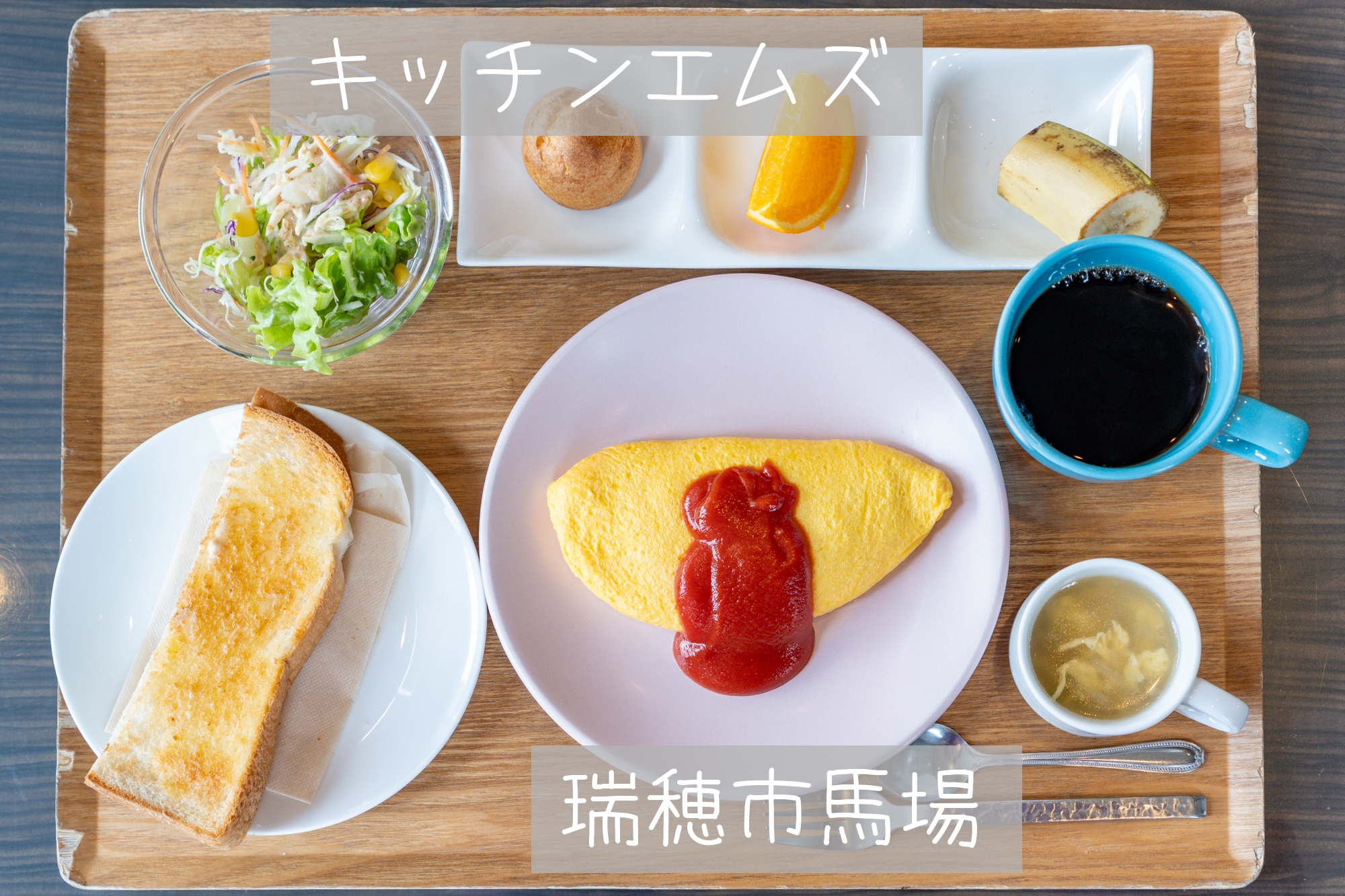 瑞穂市* : ページ1 | LOVE ❤ Gifu Morning 愛すべき岐阜モーニング♪