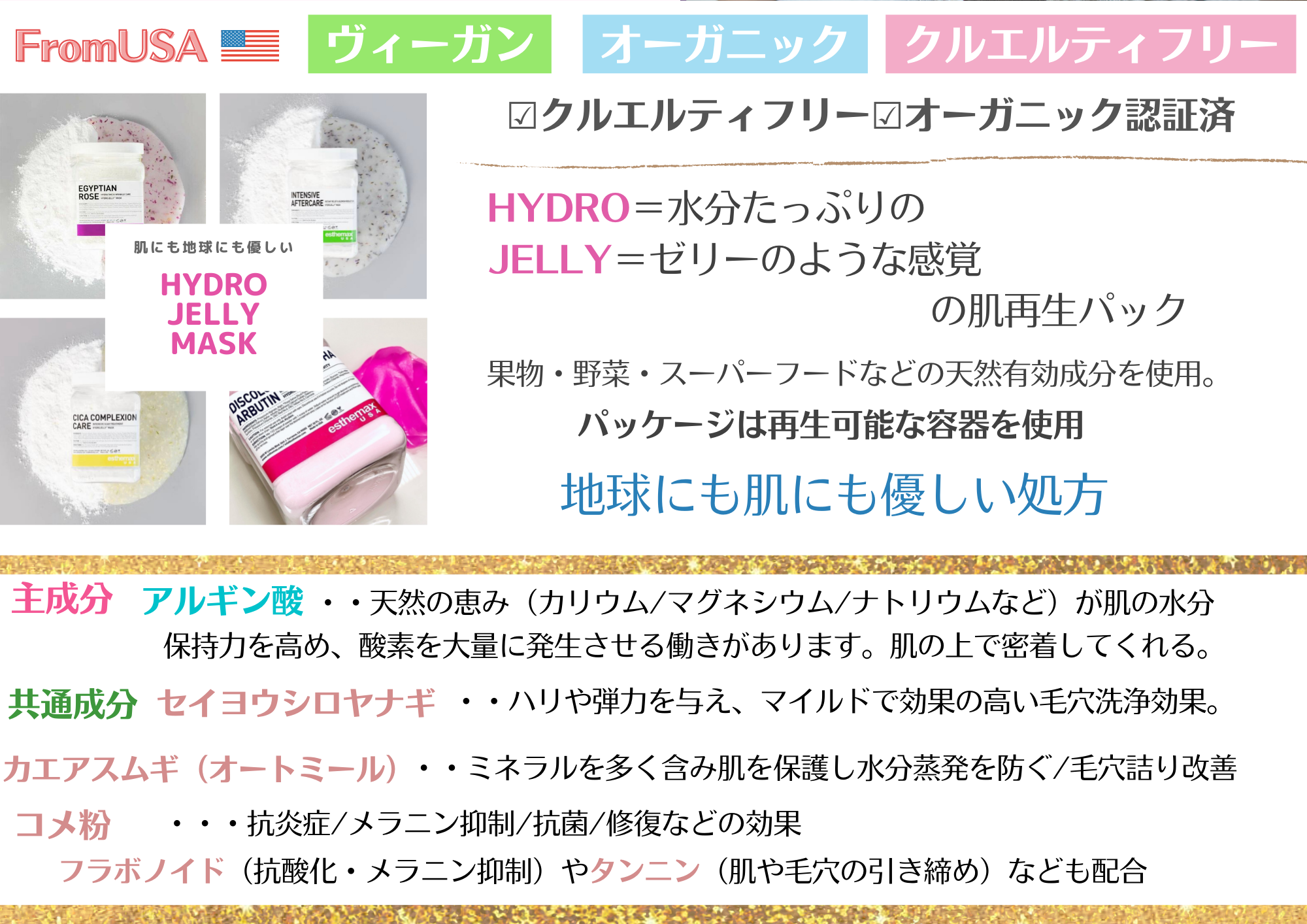 ハイドロジェリーマスク（HYDRO JELLY MASK） エジプシャンローズ