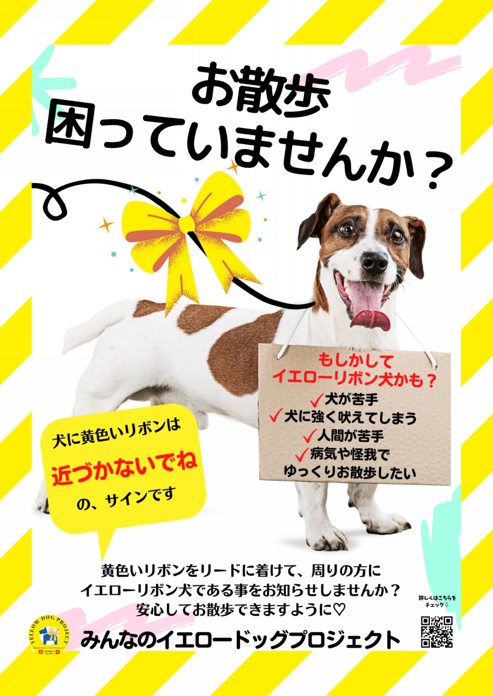 イエローリボン犬かも？チラシが出来ました✨ | みんなのイエロー