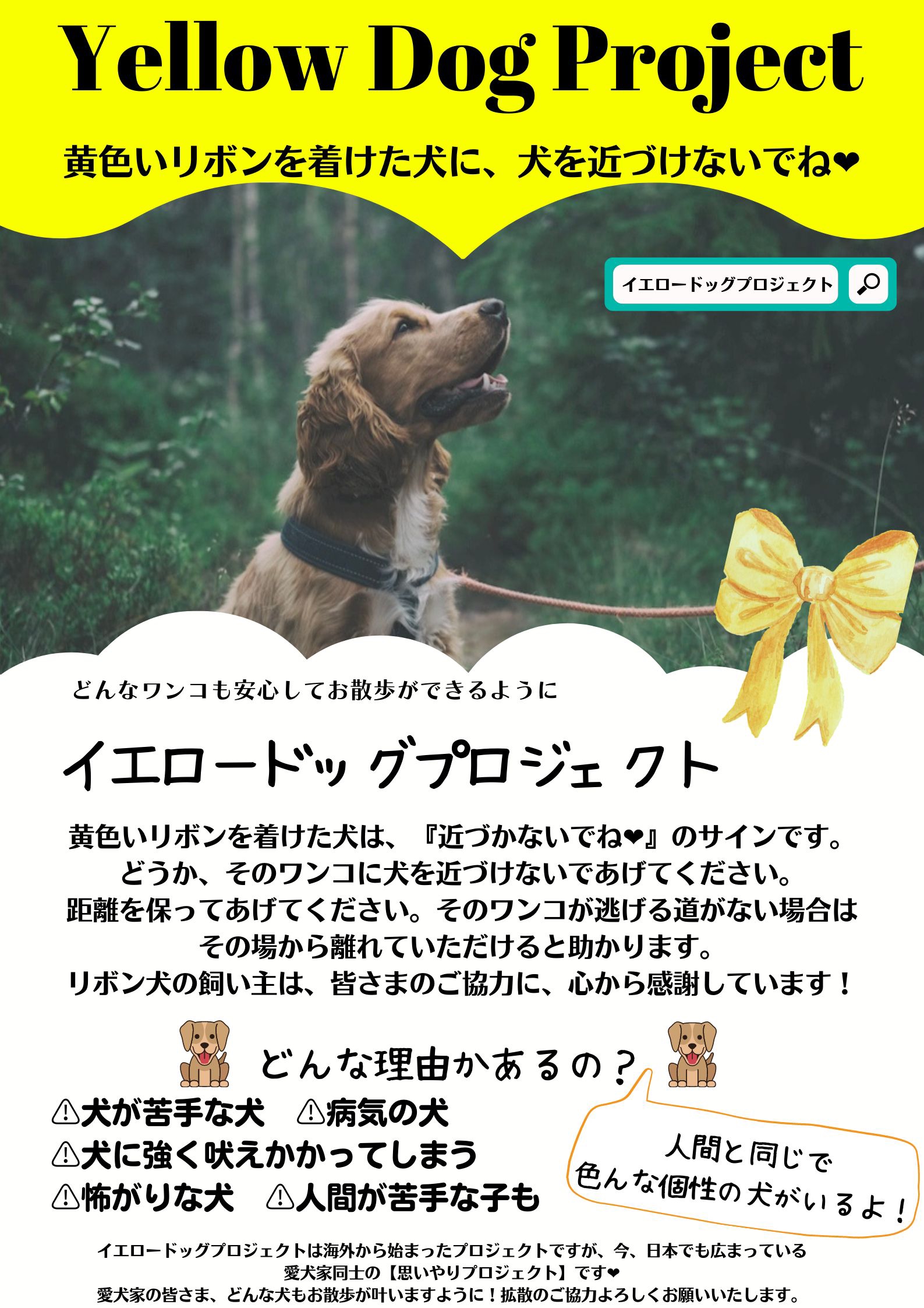 拡散用フリー素材あります | みんなのイエロードッグプロジェクト【公式】