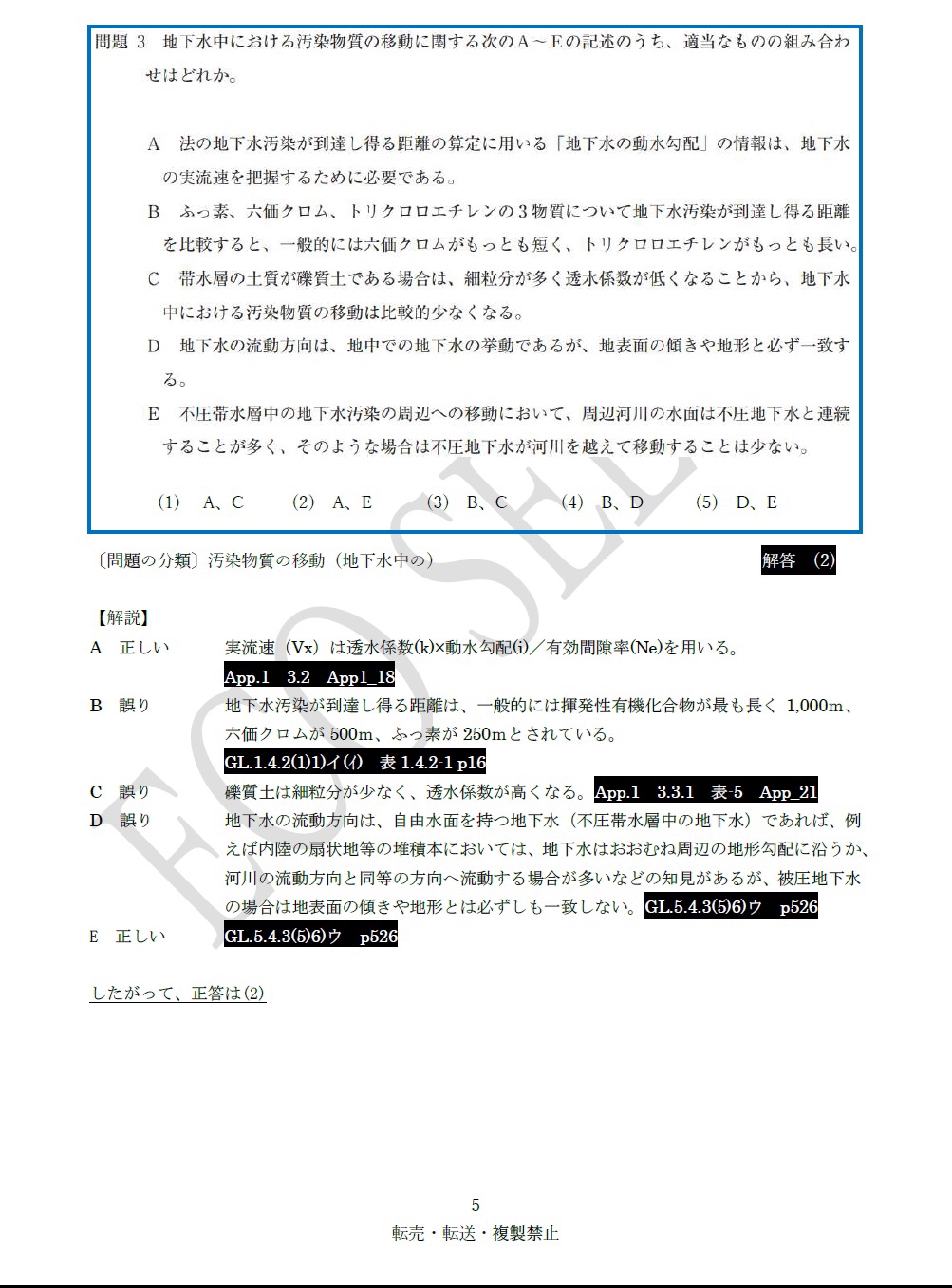 販売開始】令和3年度土壌汚染調査技術管理者試験を受験予定の方に朗報！～「令和2年度土壌汚染調査技術管理者試験問題と解説」の販売を開始します！ |  「GeoValue」～環境と安全・安心から土地の価値を～ECO SEED