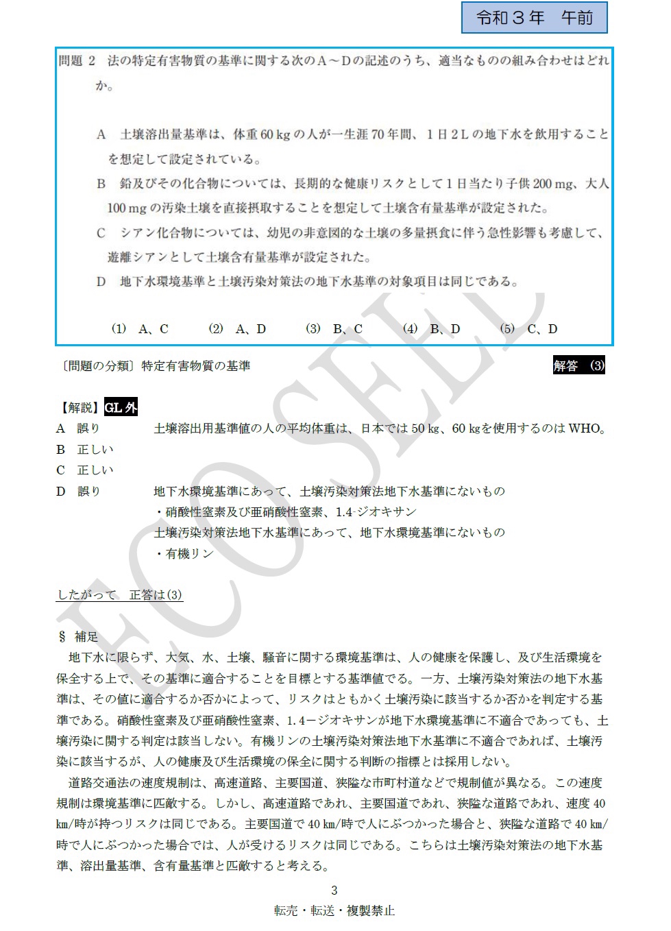 土壌汚染調査技術管理者試験完全合格対策特別講義録 - 参考書