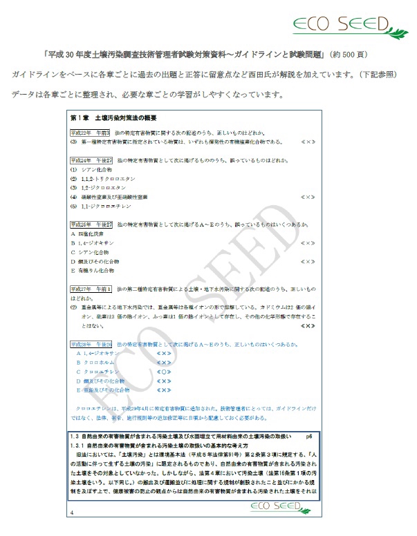 土壌汚染調査技術管理者試験 過去問解説 | monsterdog.com.br