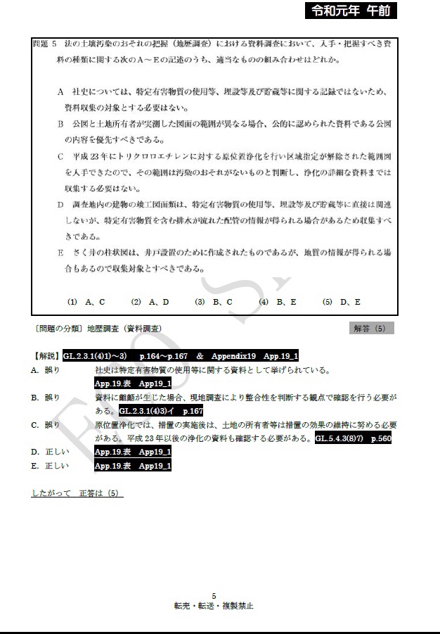 令和2年度土壌汚染調査技術管理者試験受験目指す方に朗報！！～「令和元年度土壌汚染調査技術管理者試験問題と解説」販売開始！ |  「GeoValue」～環境と安全・安心から土地の価値を～ECO SEED