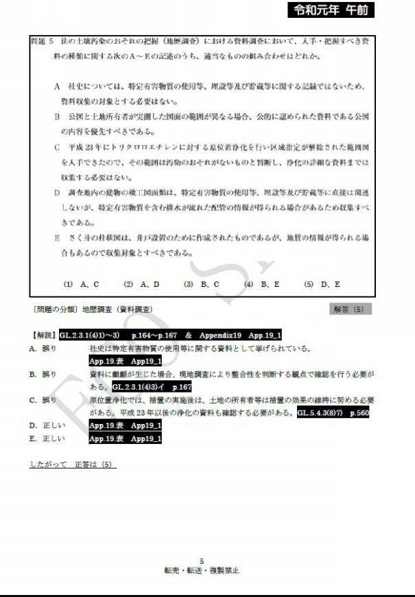 令和2年度土壌汚染調査技術管理者試験受験目指す方に朗報！！～「令和 