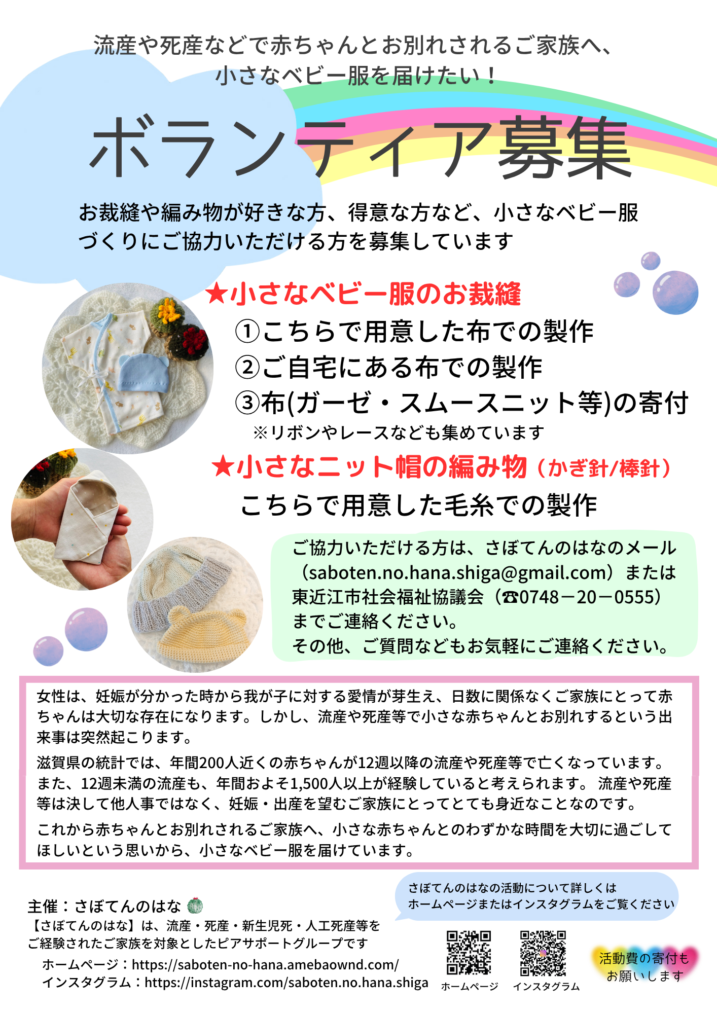 小さなベビー服作りのボランティアを募集しています | さぼてんのはな