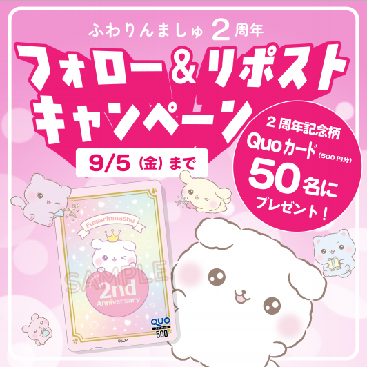 ふわりんましゅ | きゃらくり！公式サイト