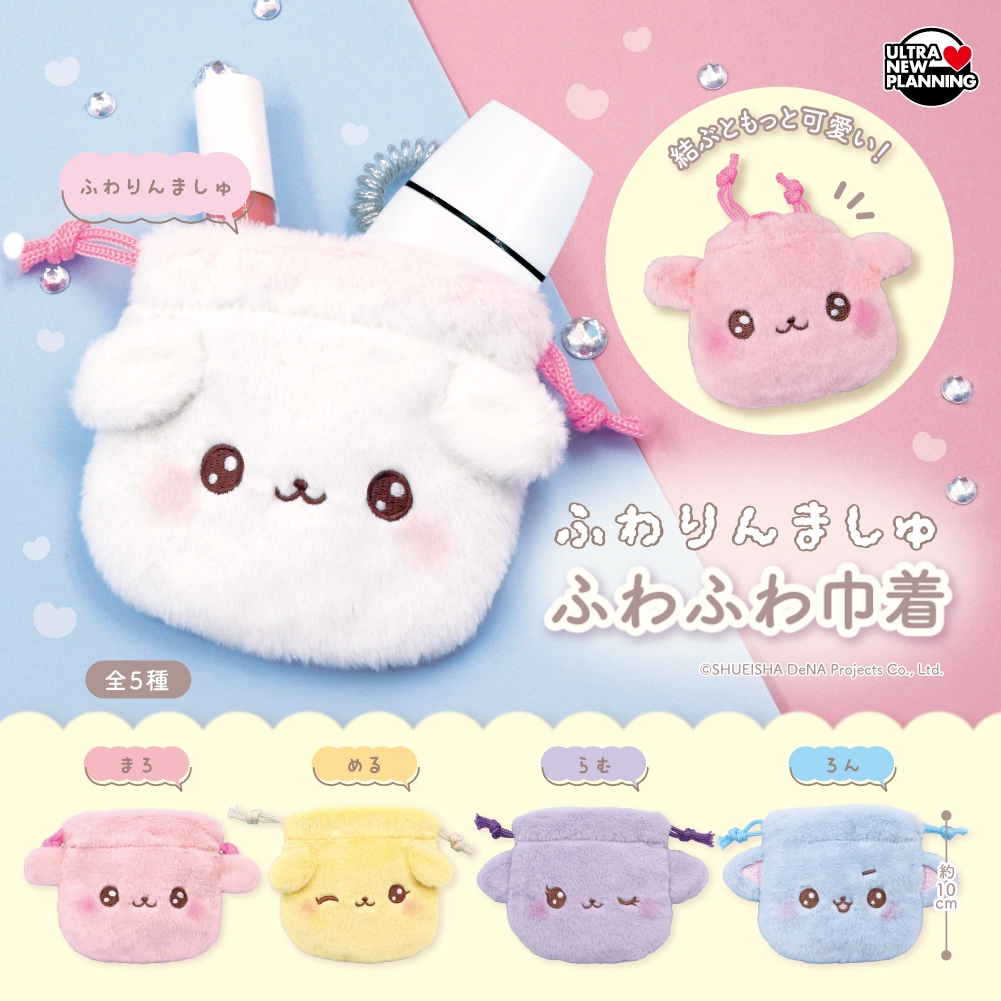 ふわりんひろりんさん　専用 ふわりんましゅ | きゃらくり！公式サイト