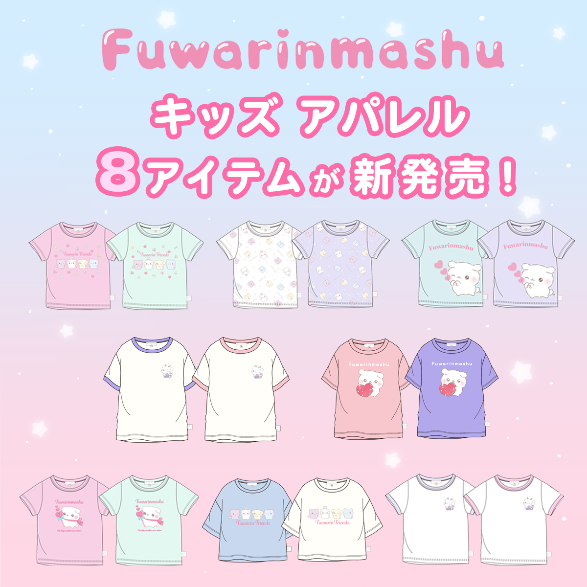 ふわりんましゅ | きゃらくり！公式サイト