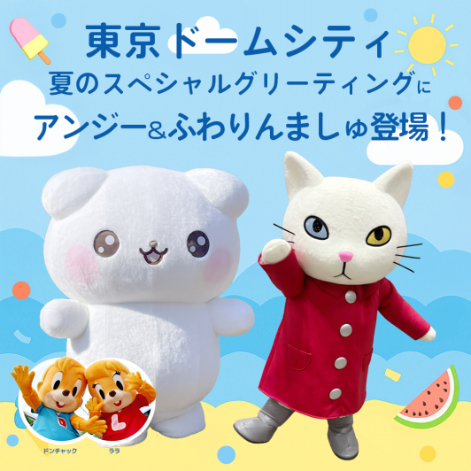 ふわりんましゅ | きゃらくり！公式サイト