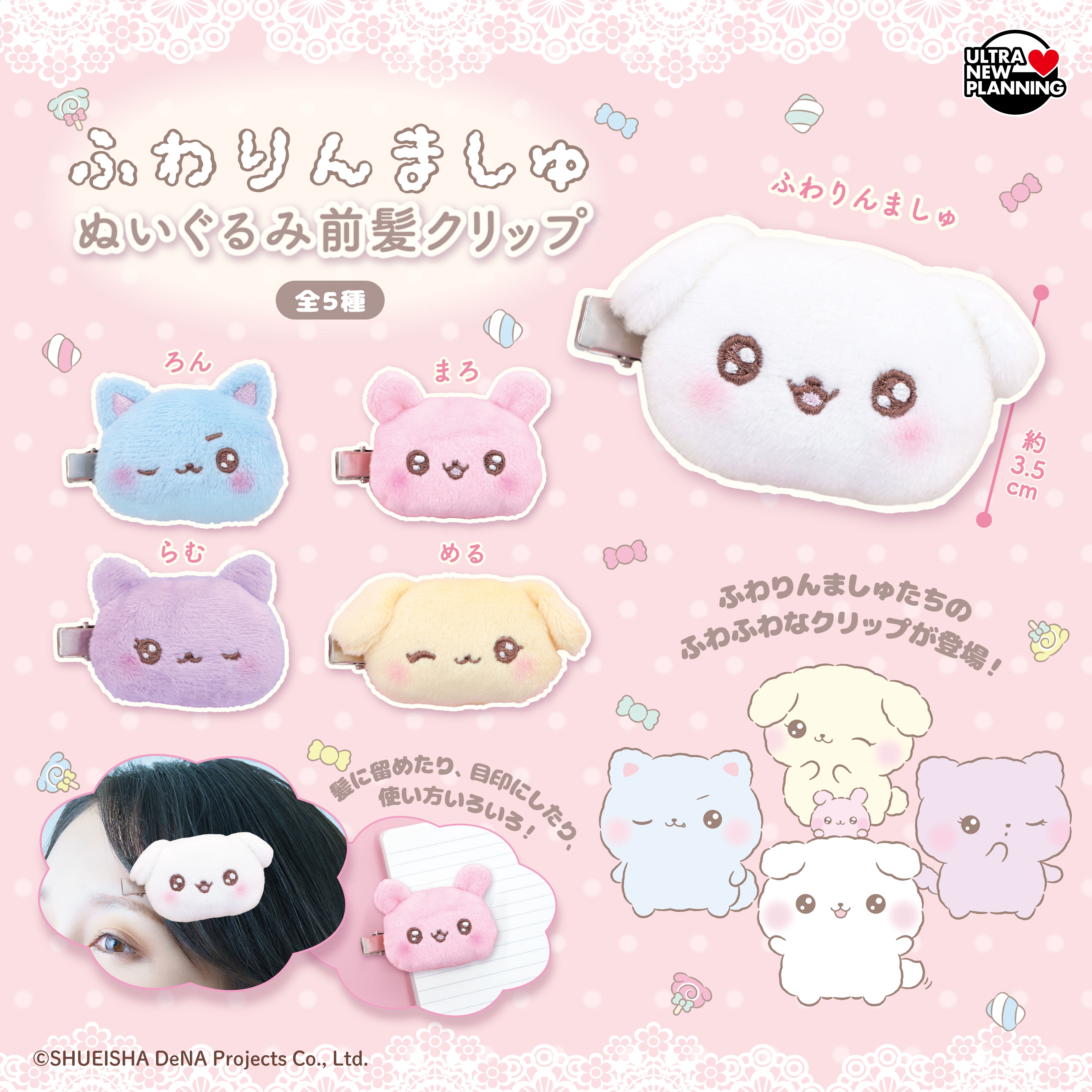 カプセルトイ商品】ふわりんましゅ前髪クリップ | きゃらくり！公式サイト