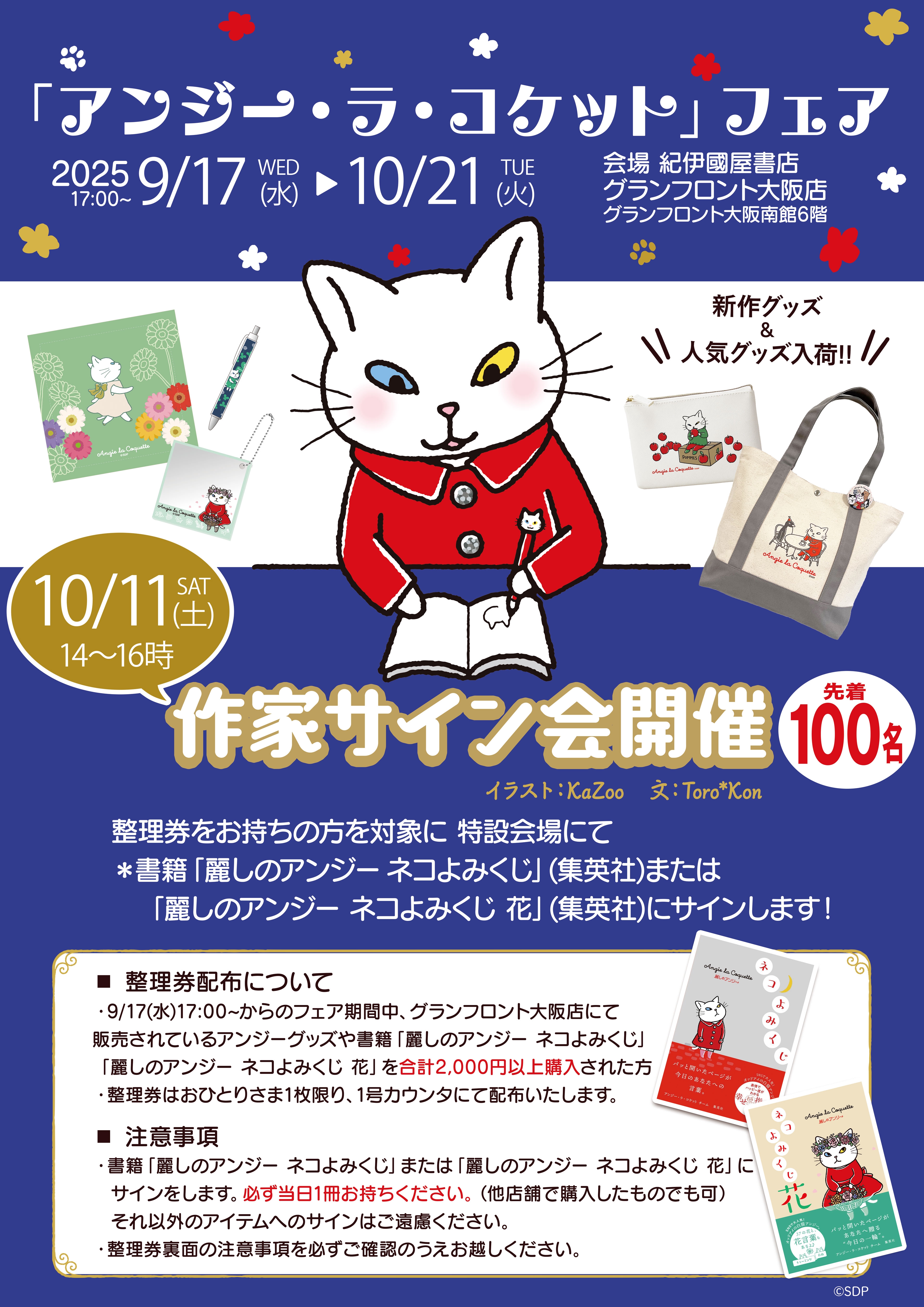紀伊國屋書店 グランフロント大阪店でアンジーフェア＆関西地区初の