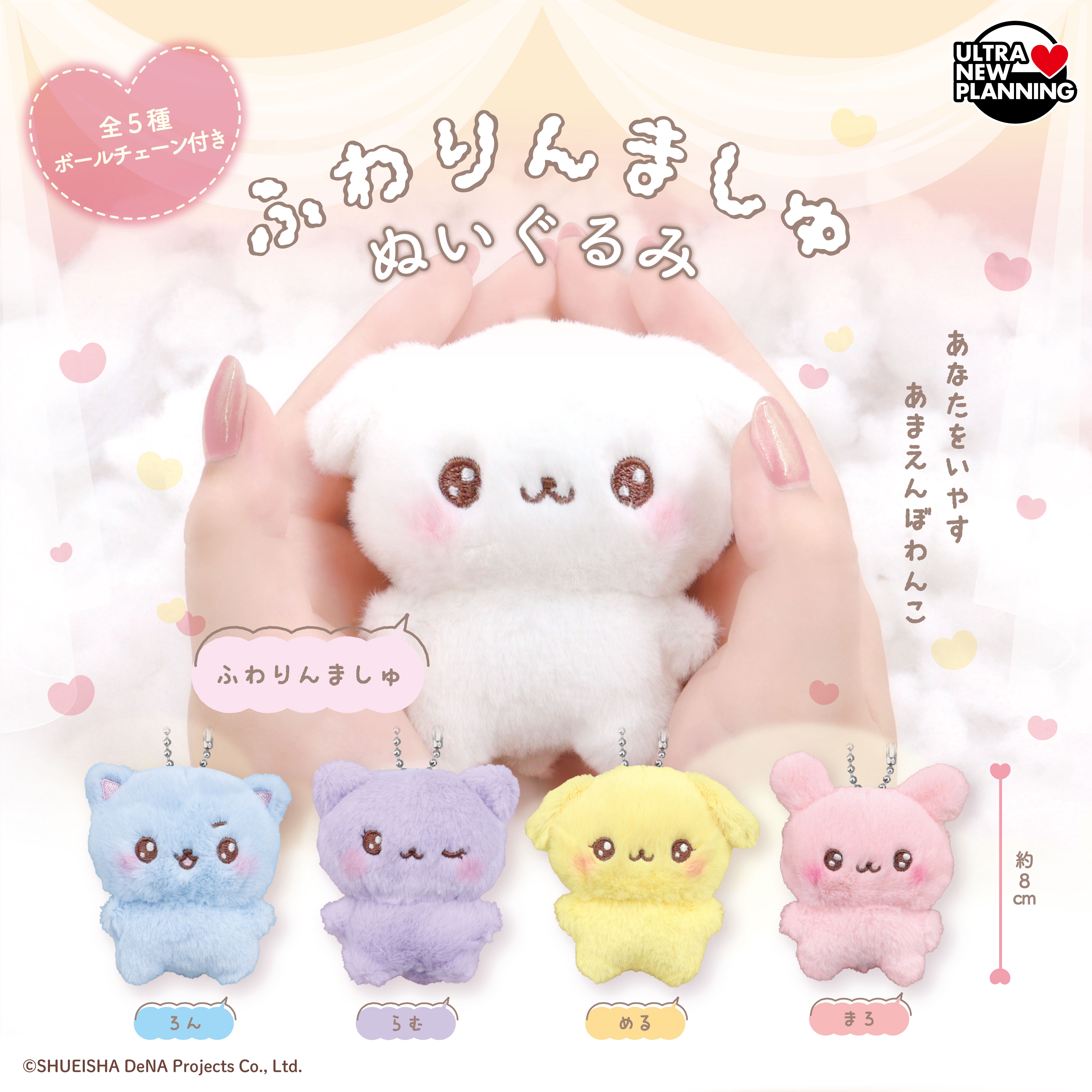 カプセルトイ商品】ふわりんフレンズぬいぐるみ初登場！ | きゃらくり