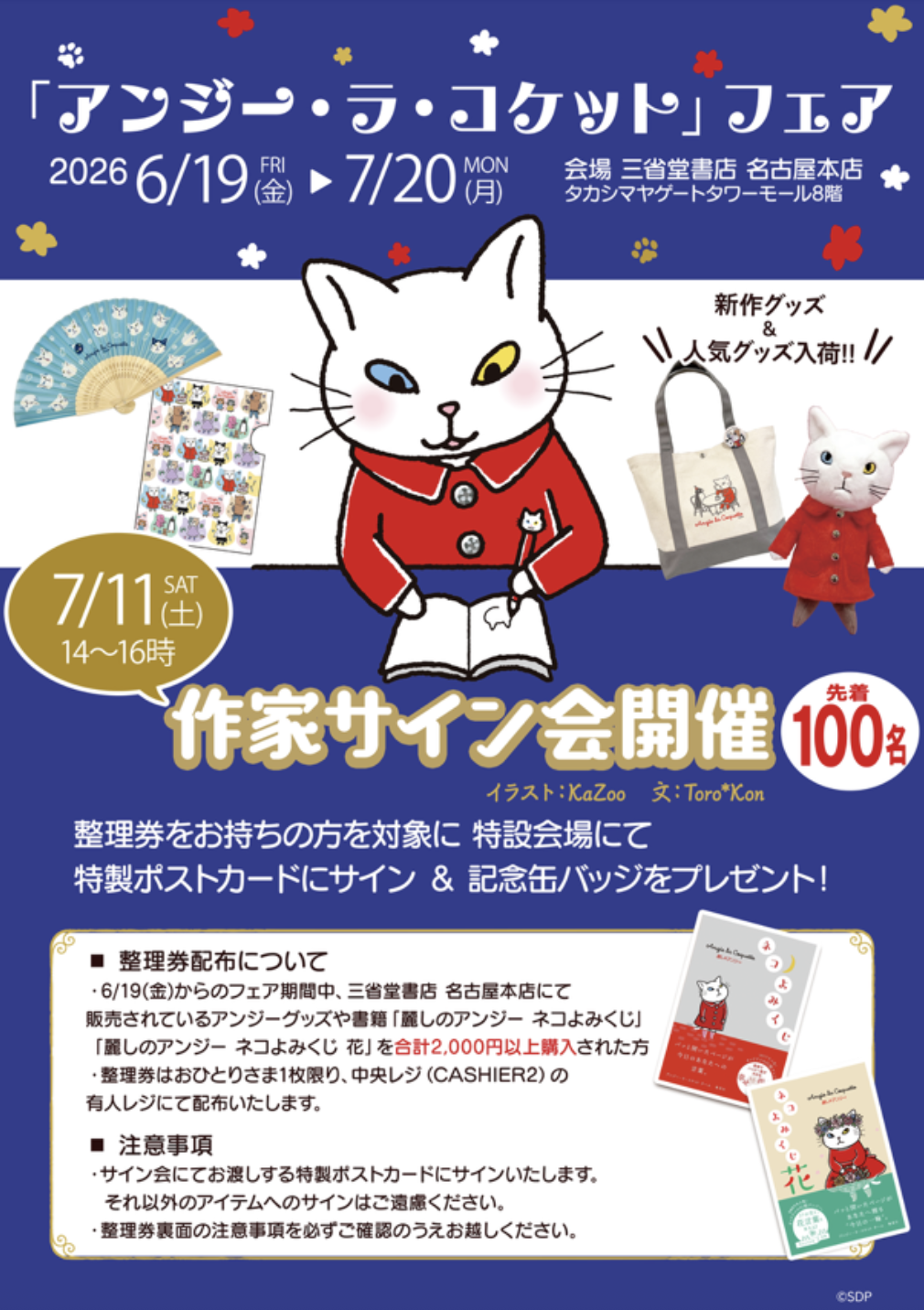 三省堂書店 名古屋本店でアンジーフェア＆東海地区初の作家サイン会