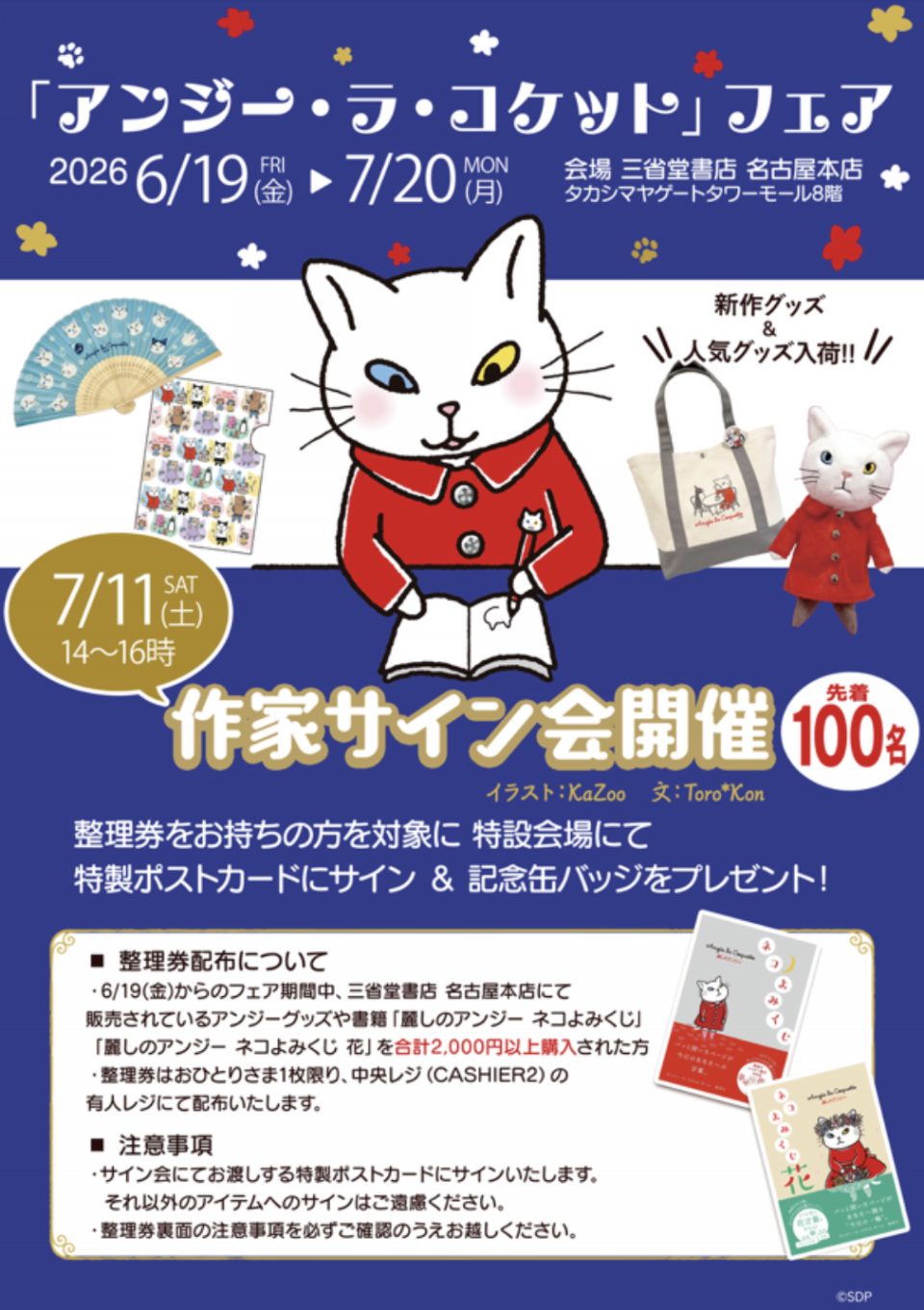 三省堂書店 名古屋本店でアンジーフェア＆東海地区初の作家サイン会