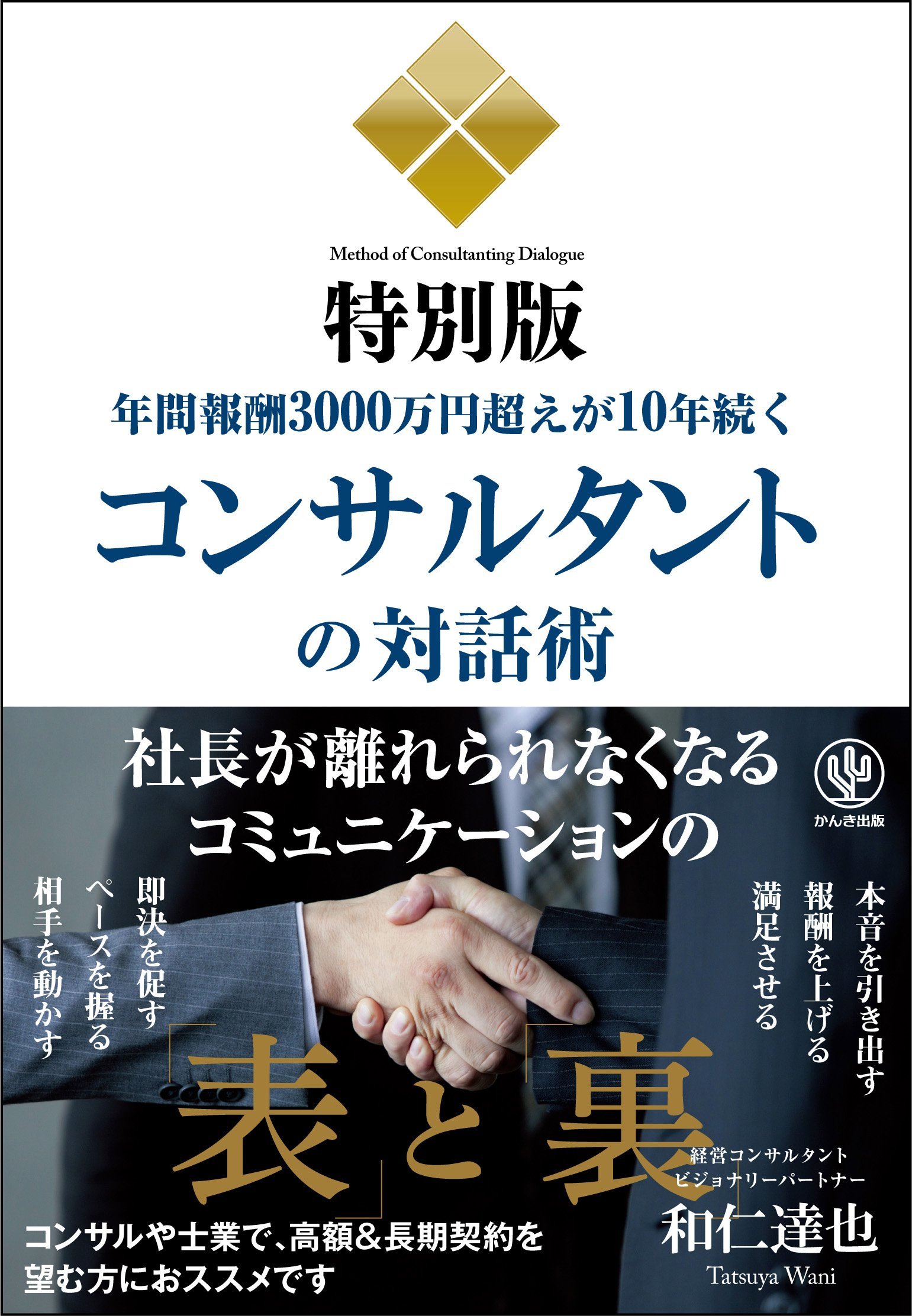 コンサルタントの対話術から学ぶ | 株式会社サイバーエージェントの