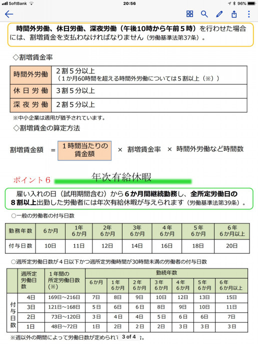 労働基準法 佐藤憲彦オフィシャルブログ