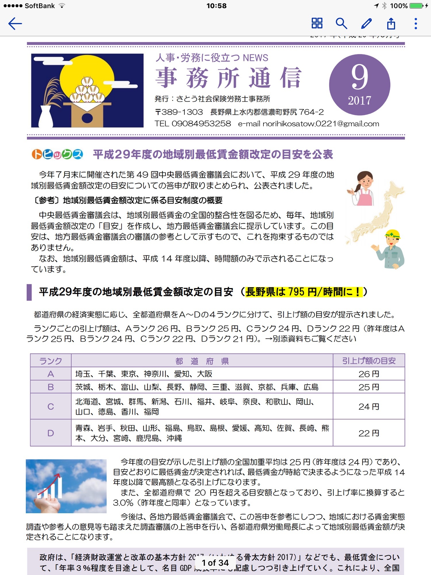 私が同業者も欲しがるニュースレターを配布する理由 佐藤憲彦オフィシャルブログ