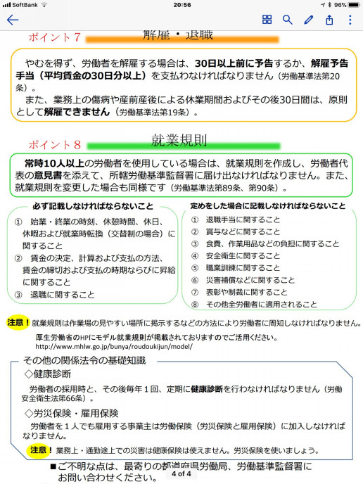 労働基準法 佐藤憲彦オフィシャルブログ