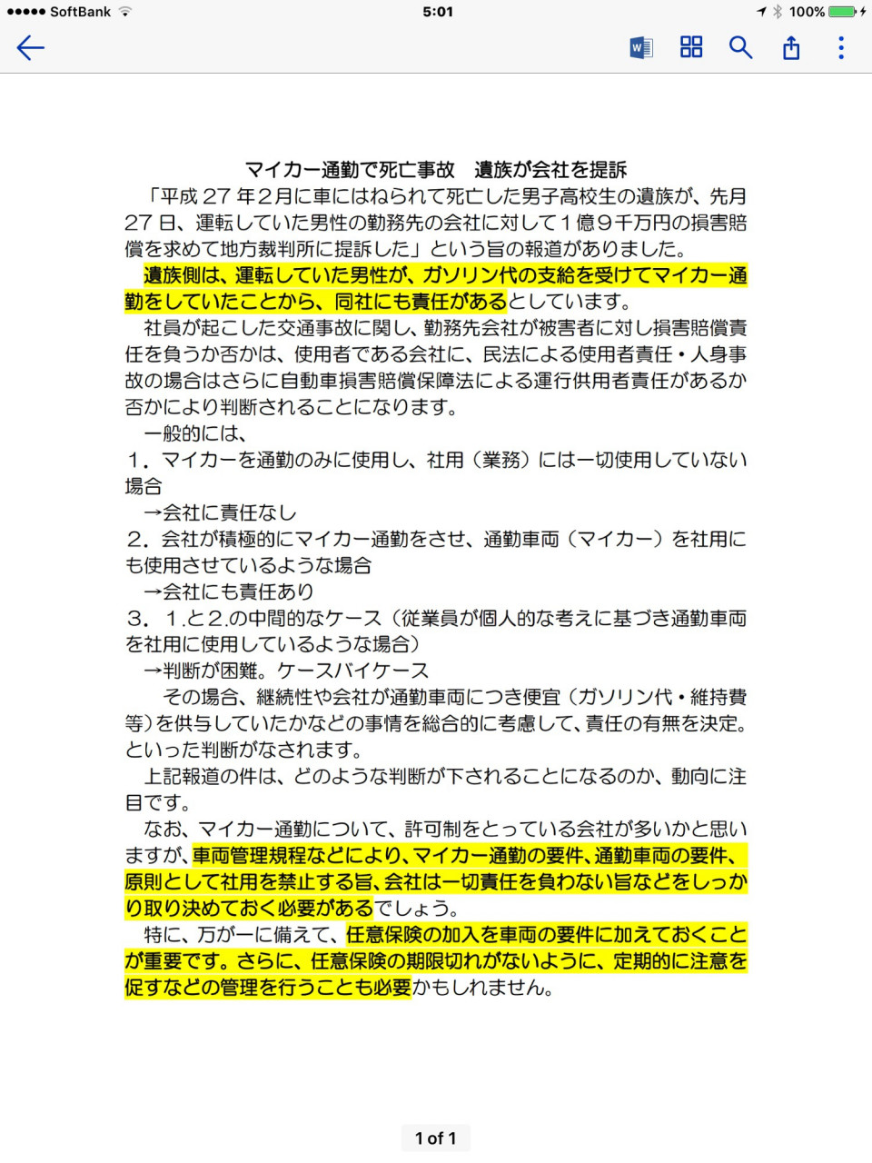 マイカー通勤規定はちゃんと整備 運用されていますか 佐藤憲彦オフィシャルブログ