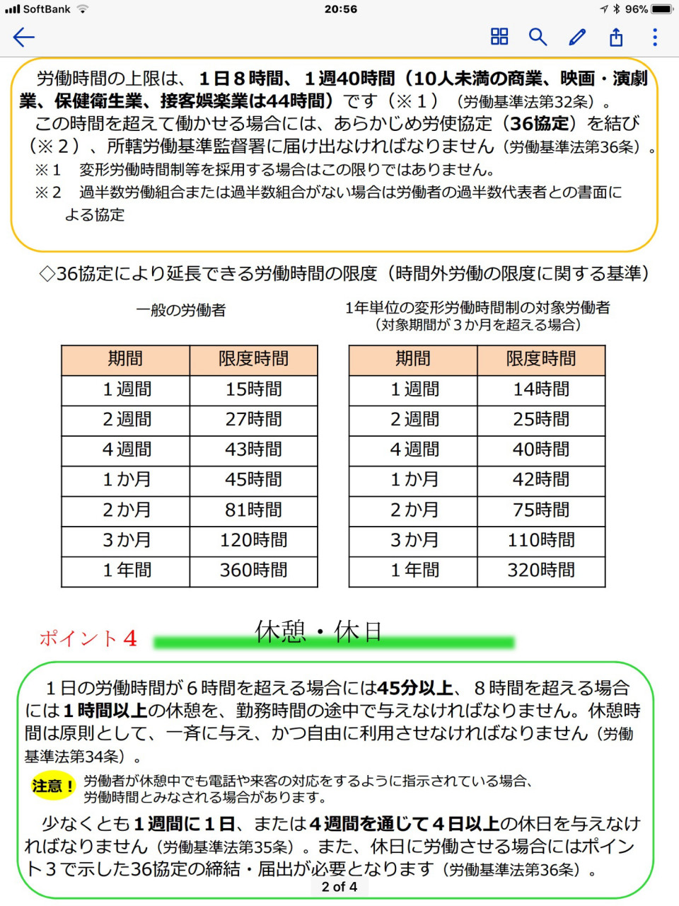 労働基準法 佐藤憲彦オフィシャルブログ