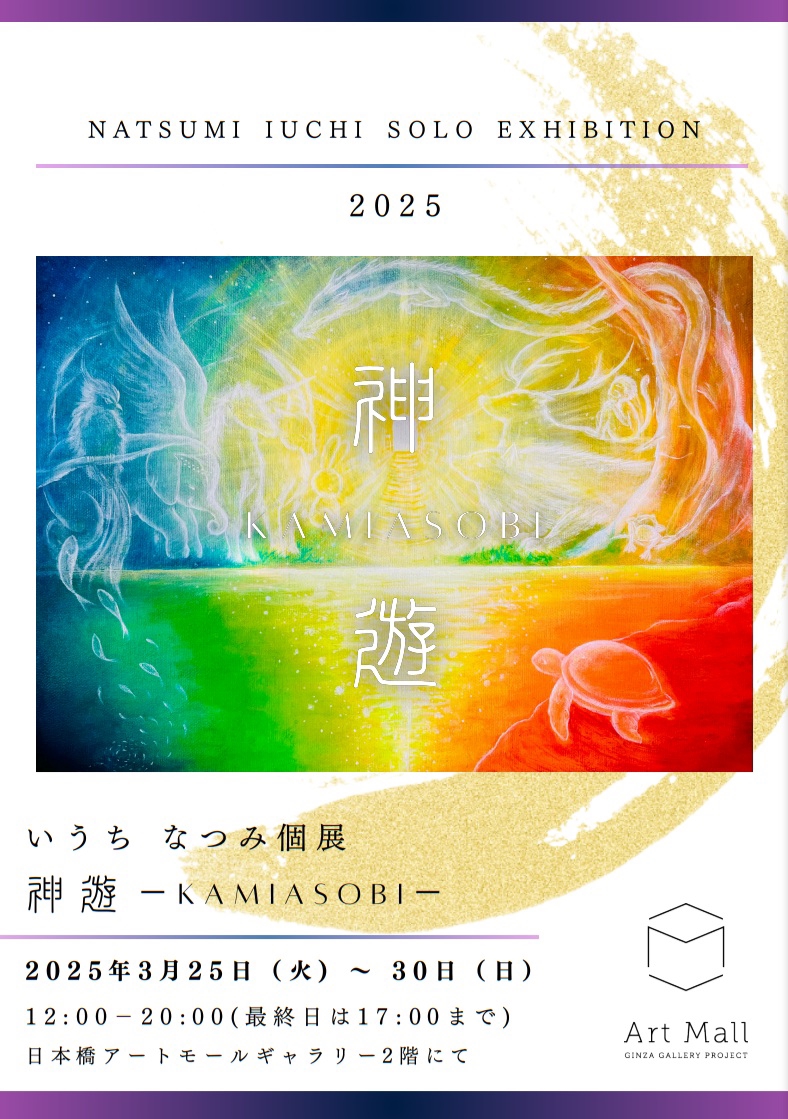 生島浩、「青衣.横顔.ギター」、希少な画集の額装画 （2025年