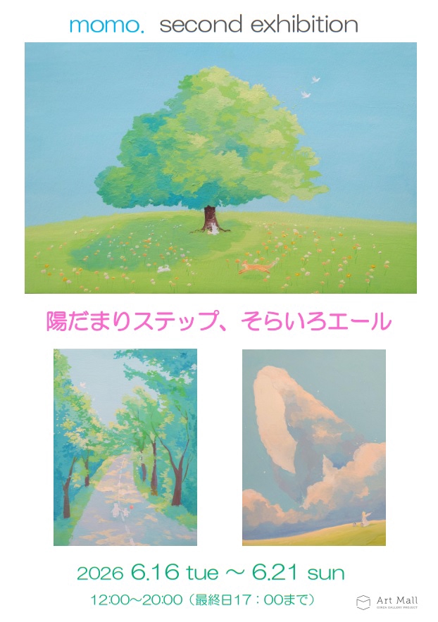 展覧会 Exhibition | Art Mall
