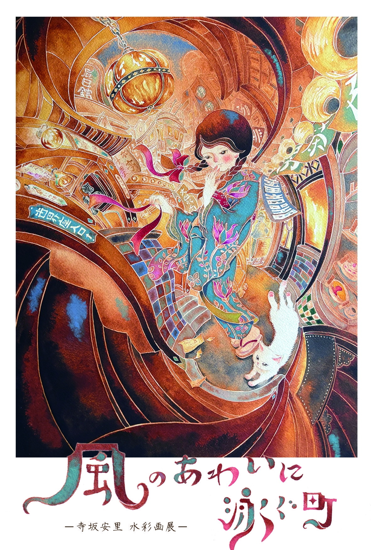 展覧会 Exhibition | Art Mall