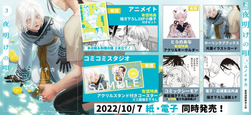 夜明けの唄 ユノイチカ アクリルボード ユノイチカ 『夜明けの唄 