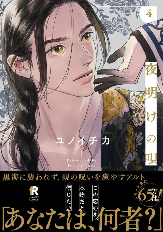 夜明けの唄 ユノイチカ まもる アクリルスタンド
