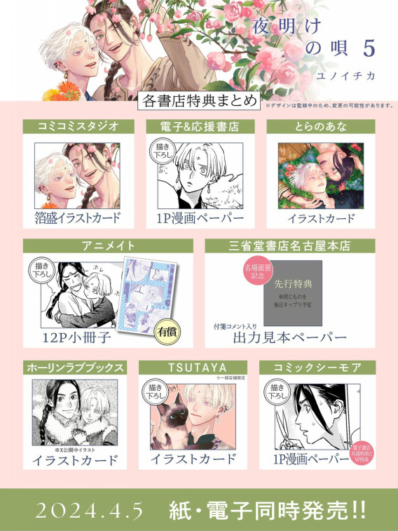 5巻発売／特典まとめ | information