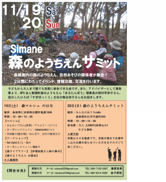 Simane 森のようちえん のはな